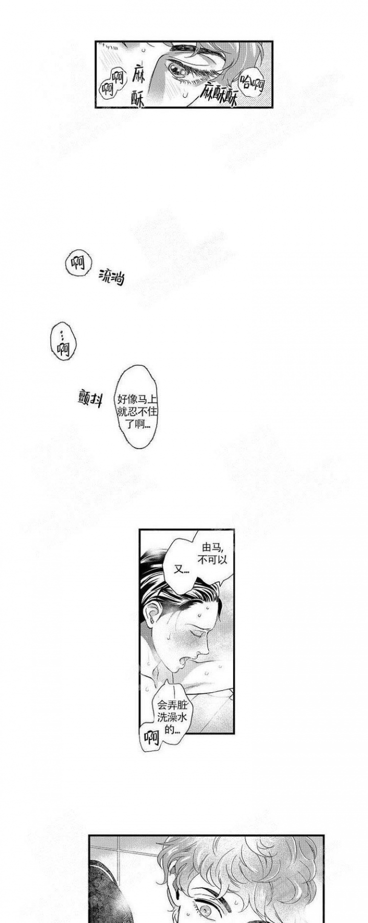 绯声在外漫画漫画,第32话1图