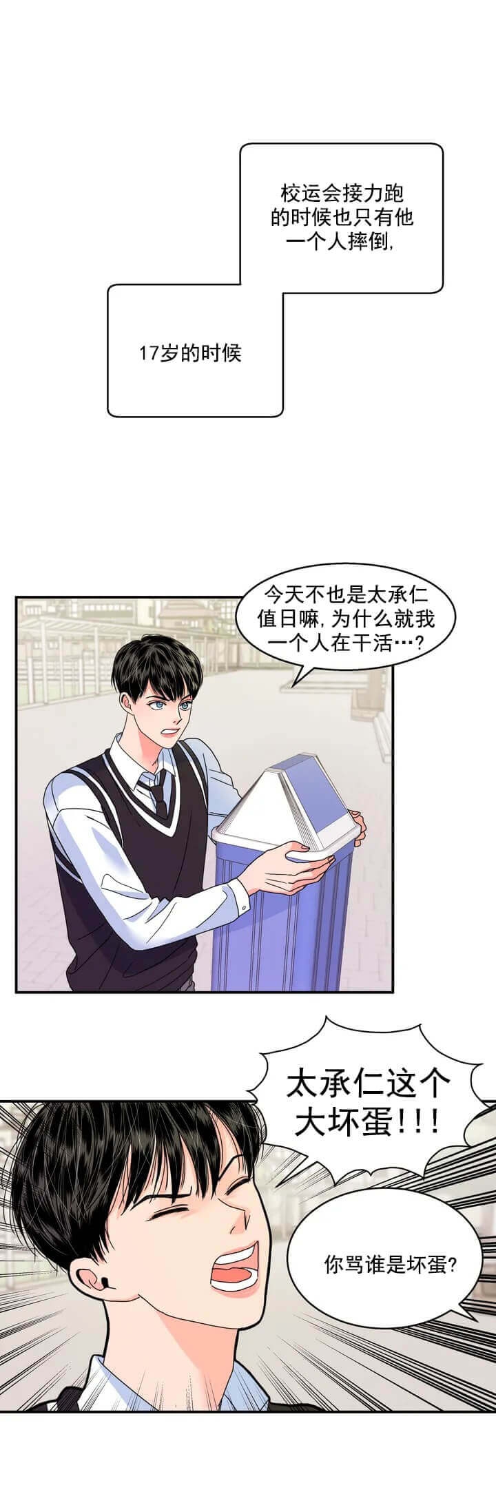 我的真心实意漫画漫画,第53章：生气9图