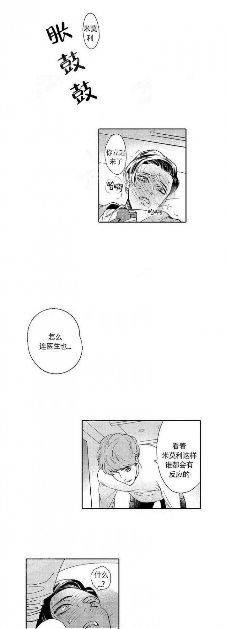 奇妙玩具来袭漫画漫画,第14话1图