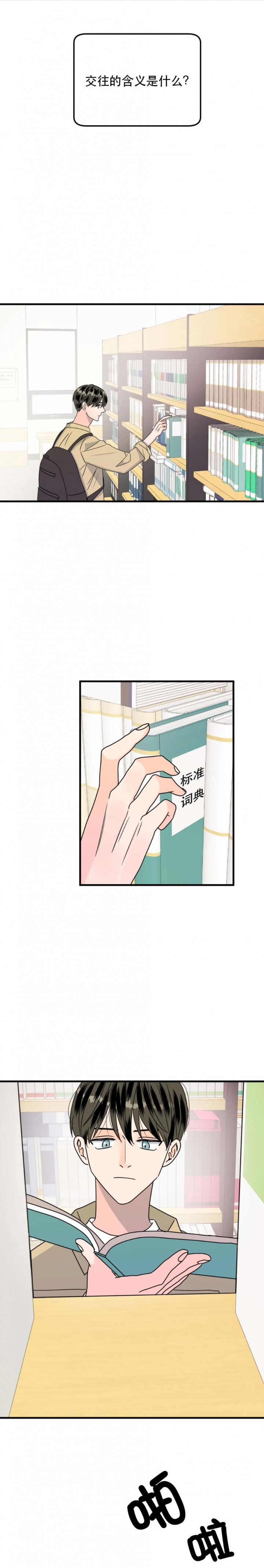 愿爱降临漫画漫画,第20话1图