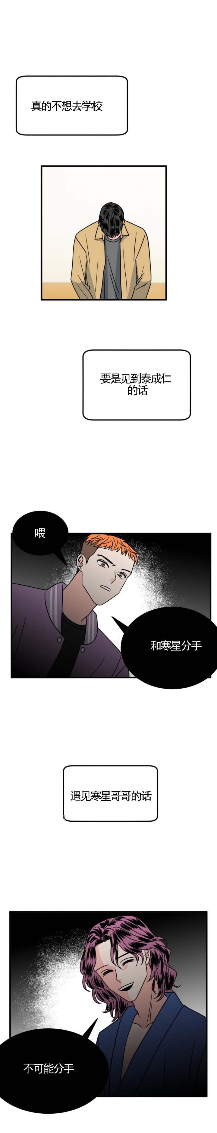 愿爱降临漫画全集漫画,第28话1图