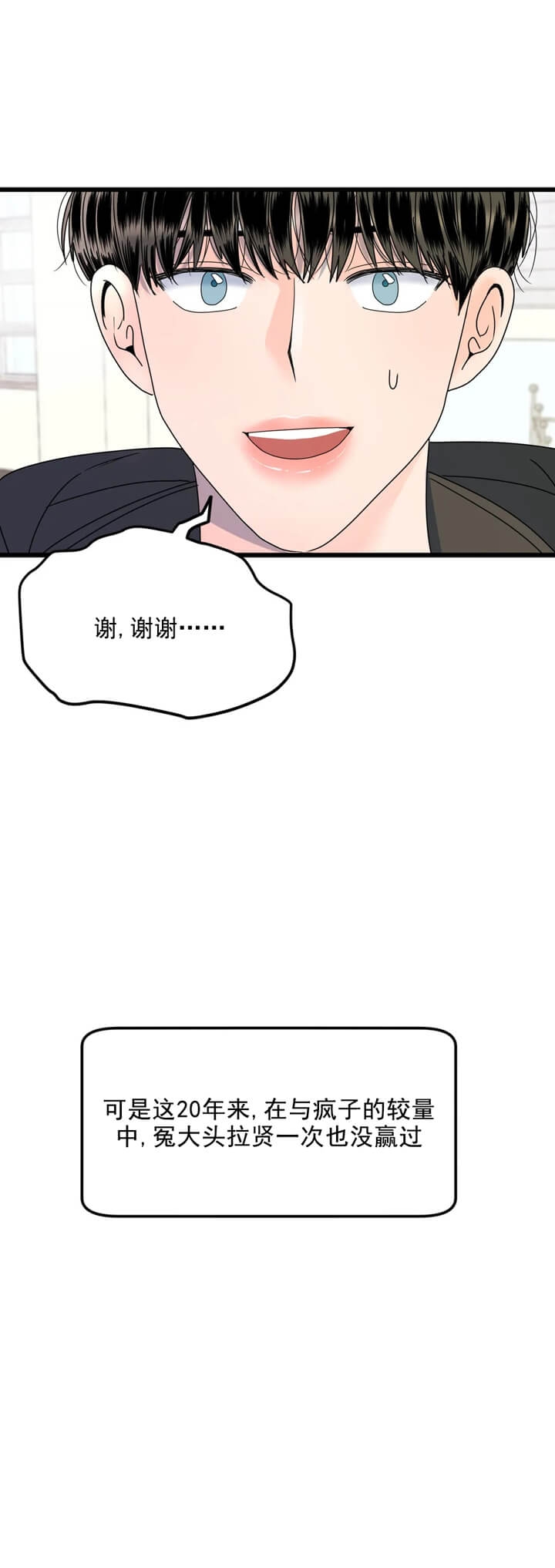 我的真心在哪漫画,第55章：尴尬9图