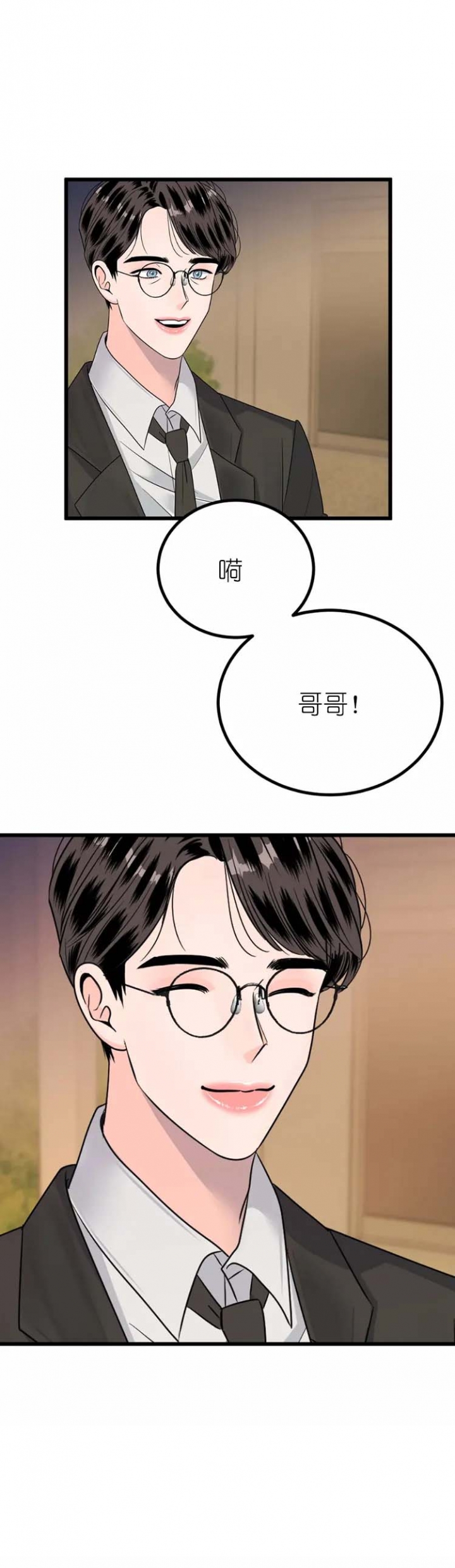 愿爱降临漫画漫画,第8话1图