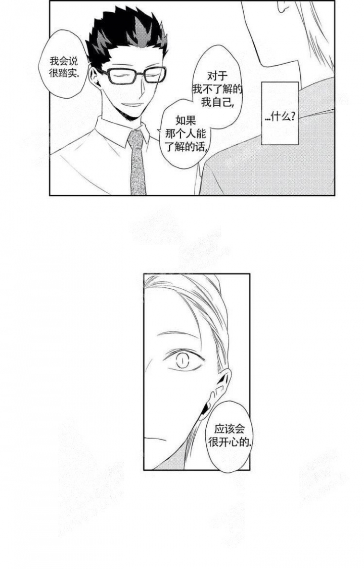 有了宝宝的男子一漫画漫画,第7话3图