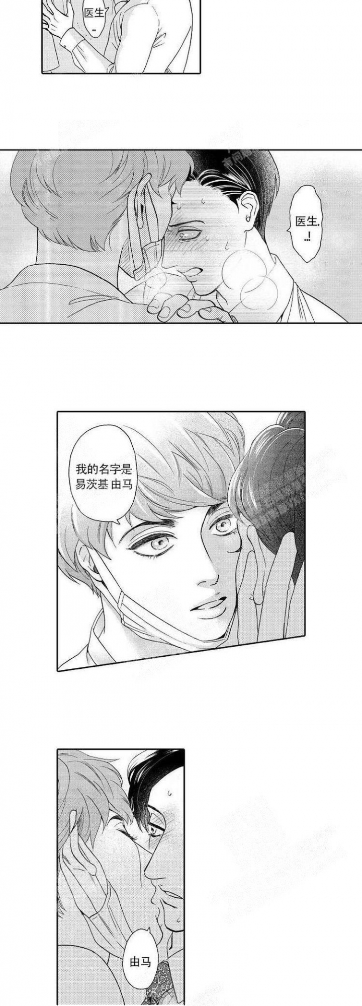 职场伪装全文漫画,第42章日料店5图