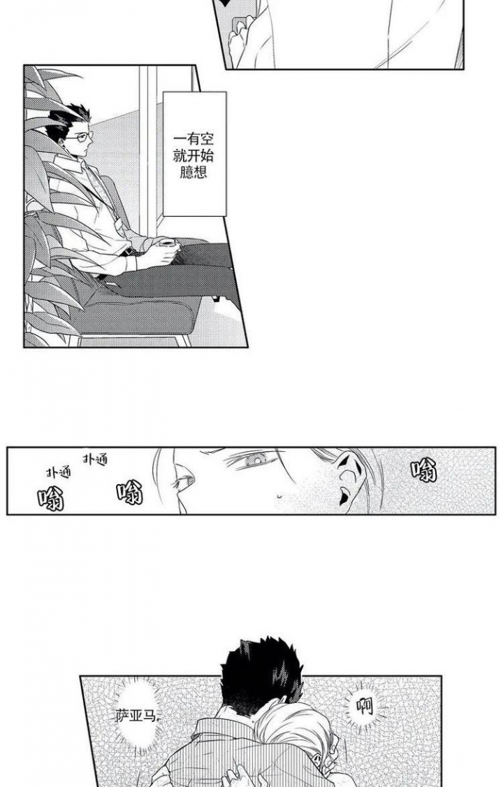 有个漫画是一个小孩和他的爸爸漫画,第2话3图