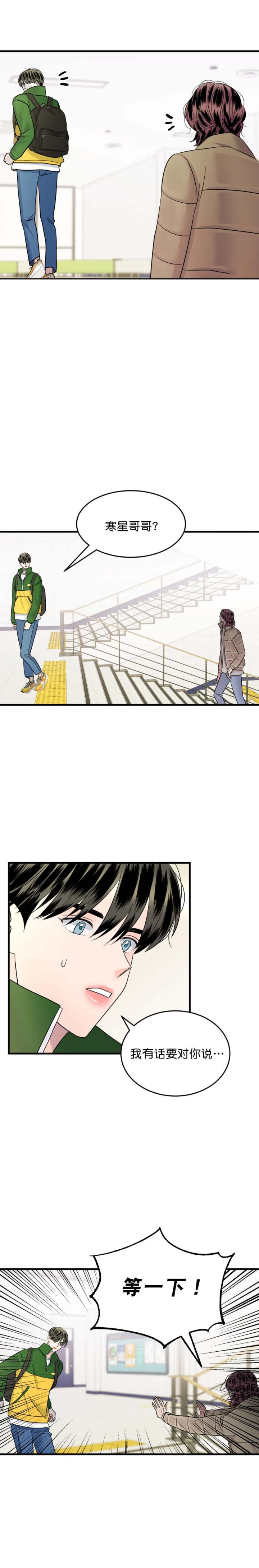 愿爱降临漫画漫画,第3话1图