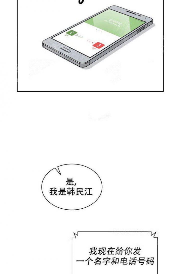 背叛的重量漫画漫画,第7章：回家3图