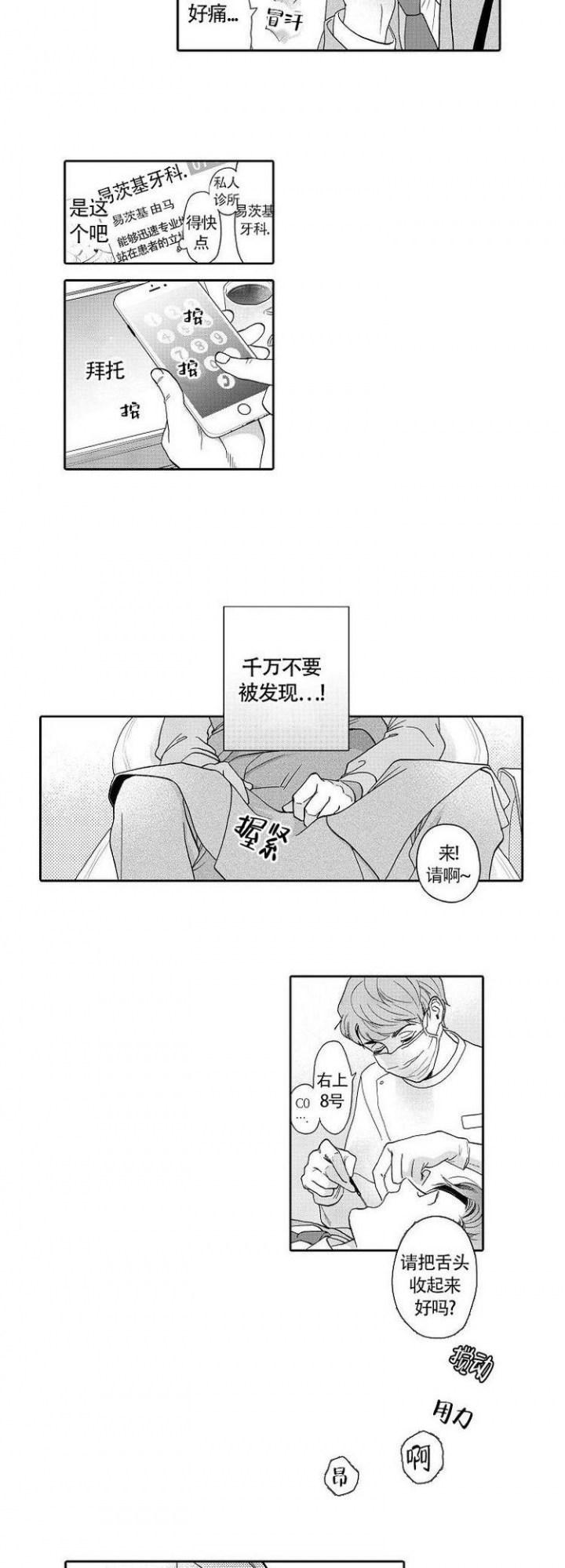 职场伪装漫画漫画,第41章提前回国5图