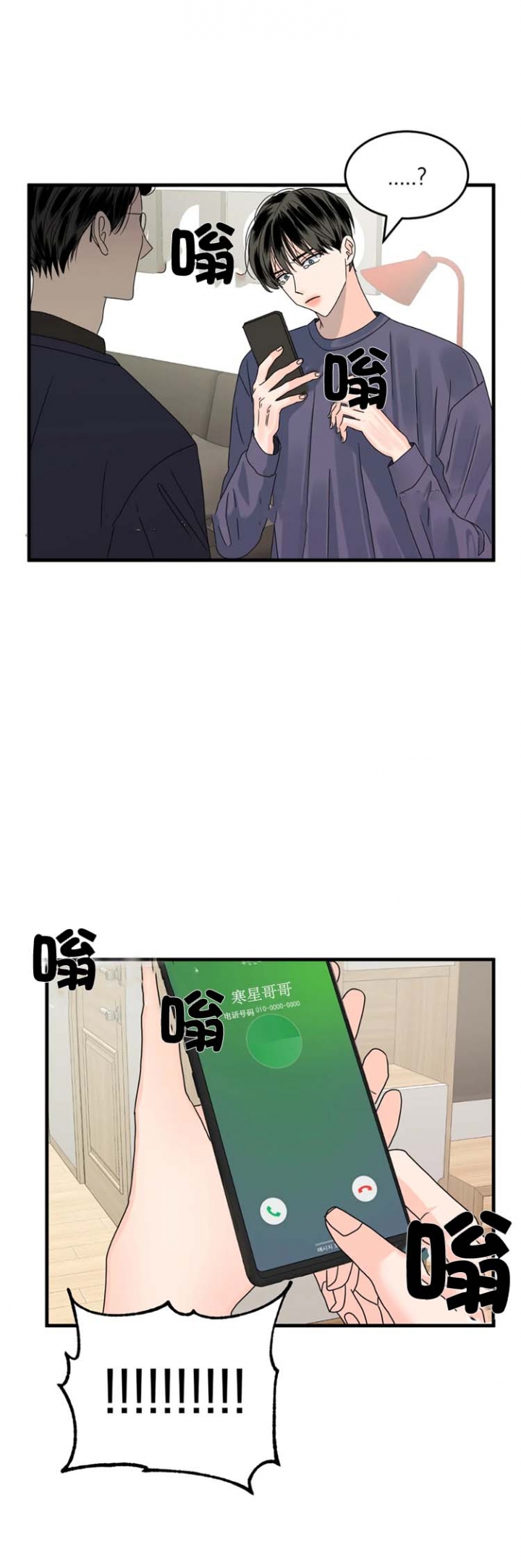 交易商店漫画漫画,第14话1图