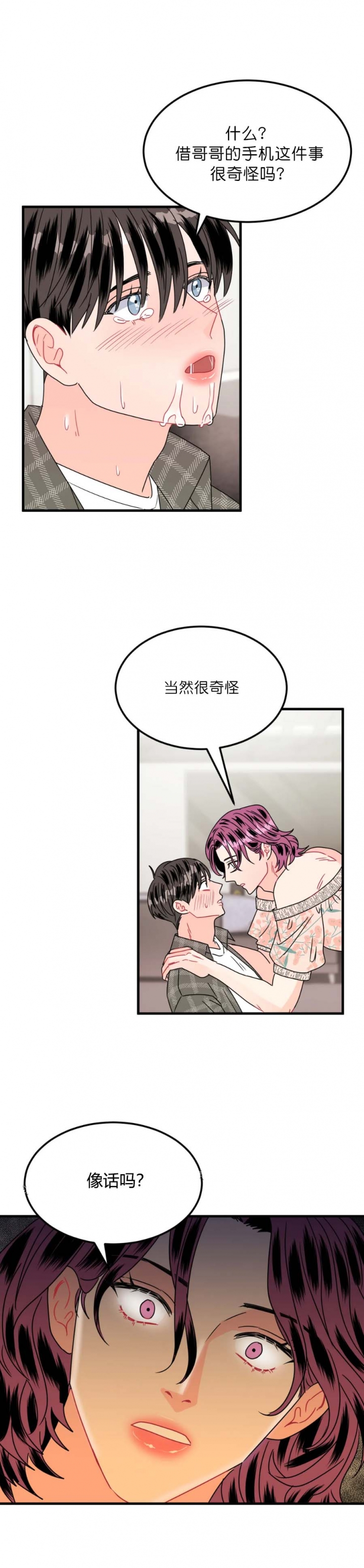 愿爱降临漫画漫画,第17话1图