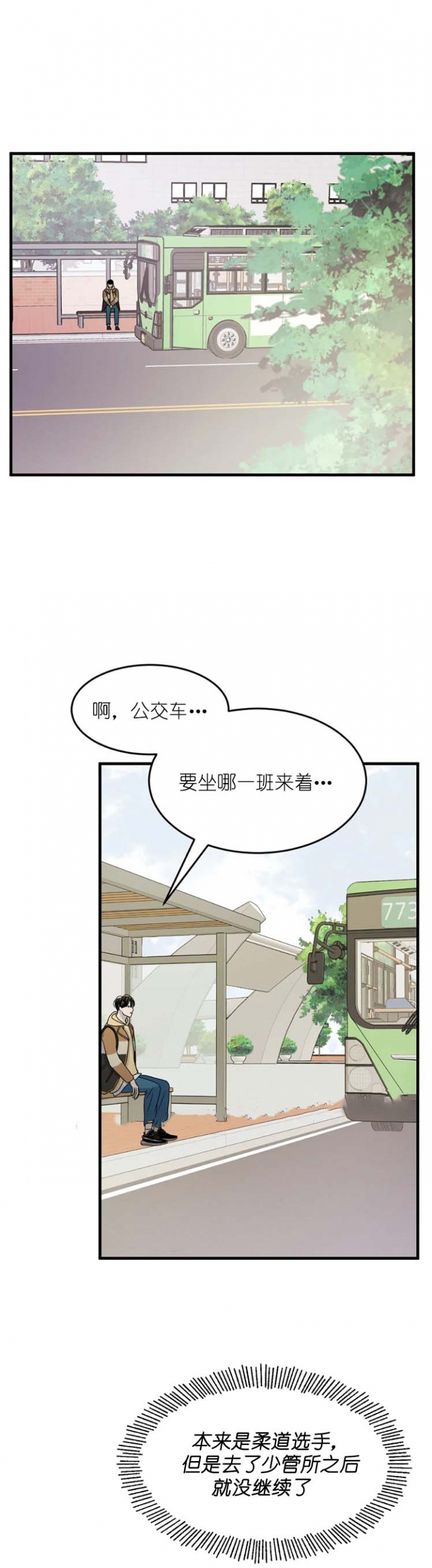 愿爱降临漫画漫画,第2话1图