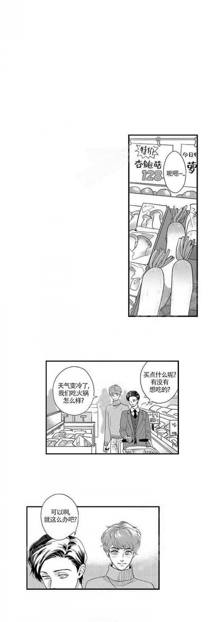 心声漫画视频全集漫画,第29话1图