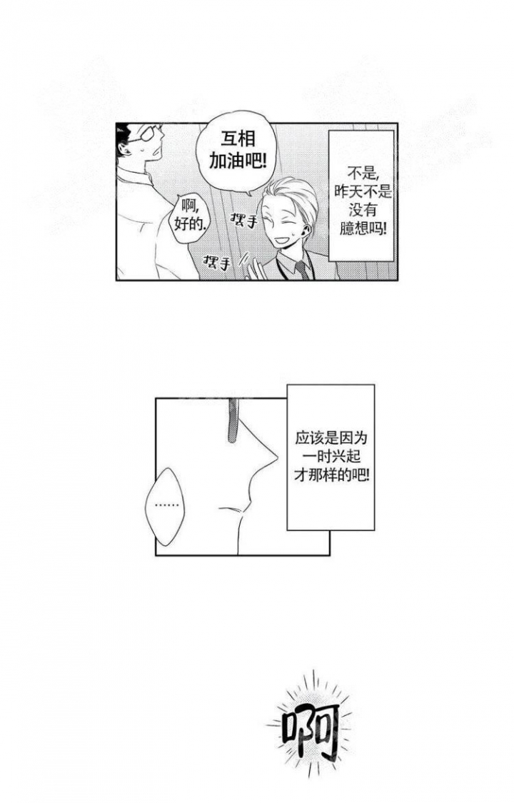 背叛的重量漫画漫画,第23章：吃醋5图