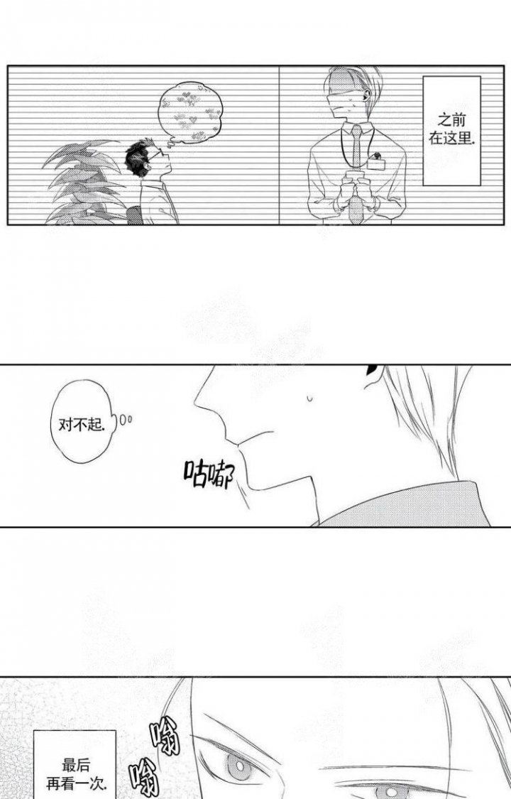 有了宝宝的男子一漫画漫画,第9话3图