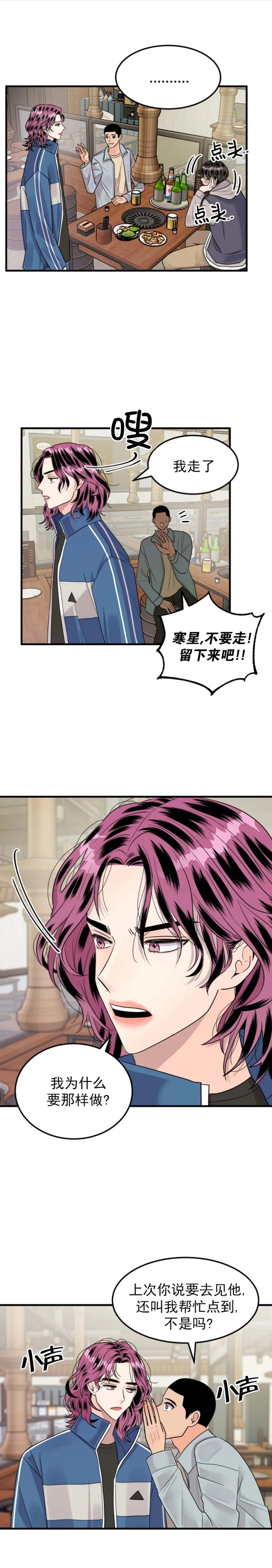 愿爱降临漫画全集无删云盘漫画,第5话1图