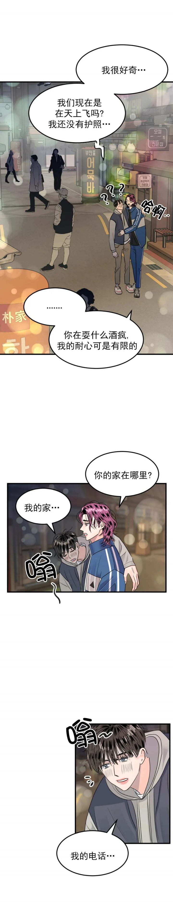 塘中鲤漫画漫画,第19话1图