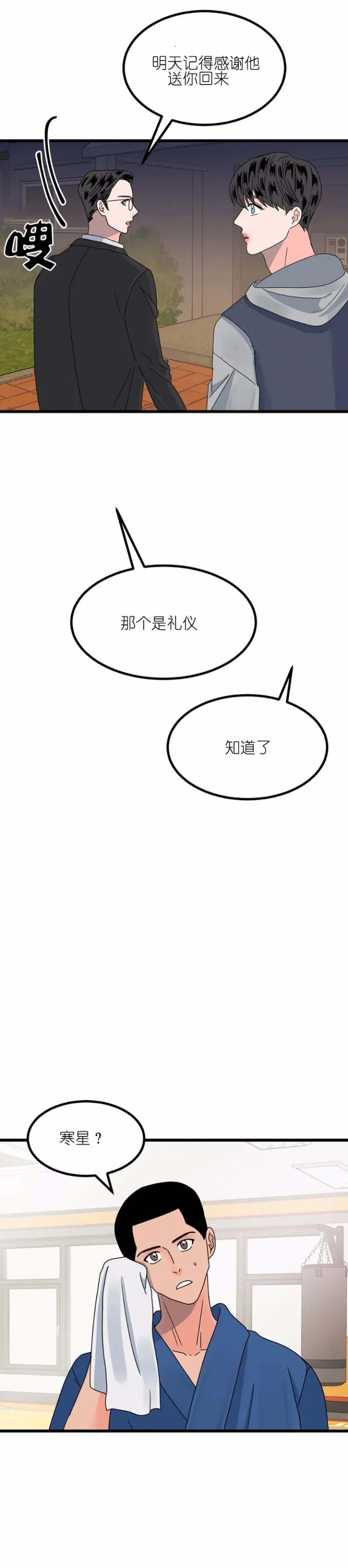 愿爱降临漫画漫画,第9话1图