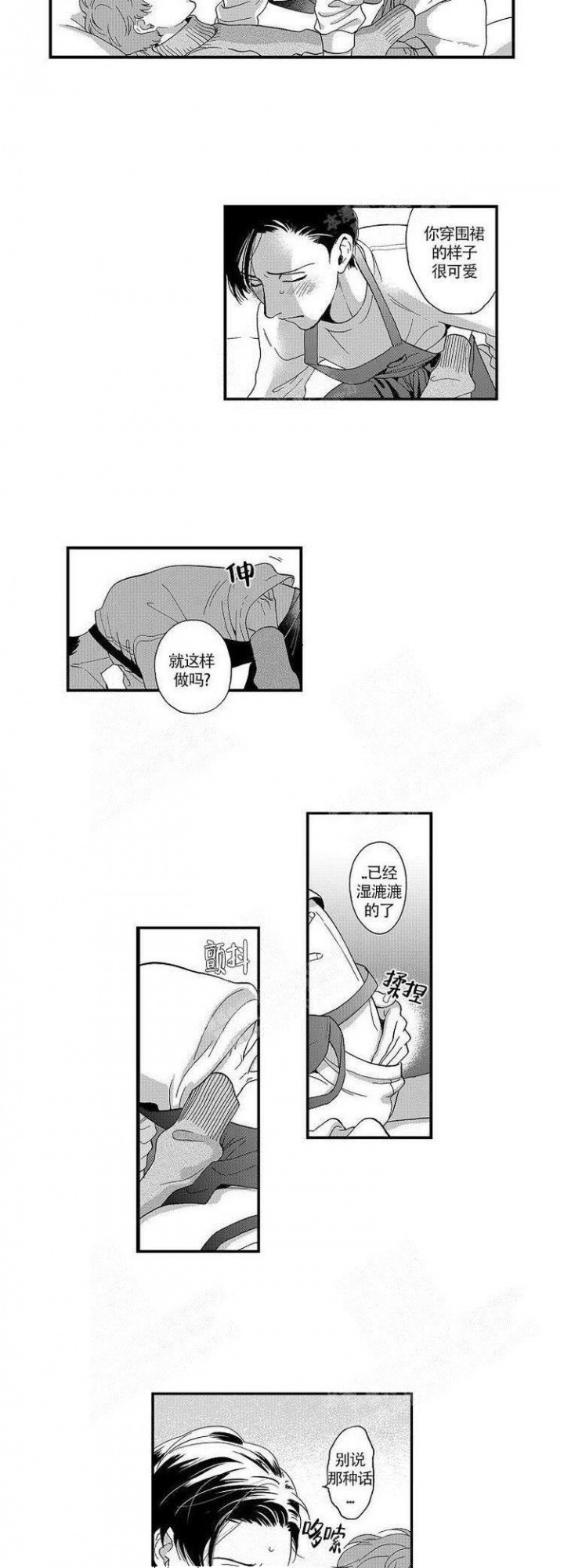心声绯绯漫画漫画,第31话2图