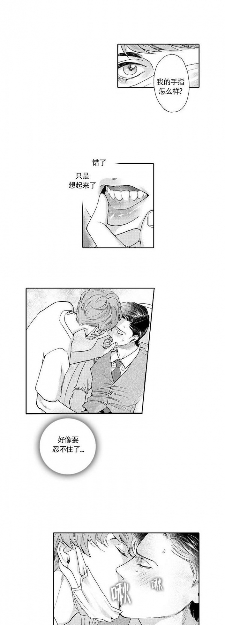 职场秘事漫画漫画,第32章幕后之人5图