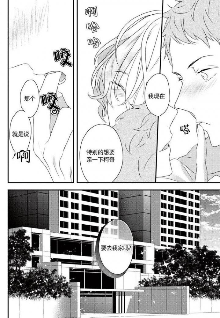 主角叫阿尔法动画片漫画,第30章：忍不住了2图