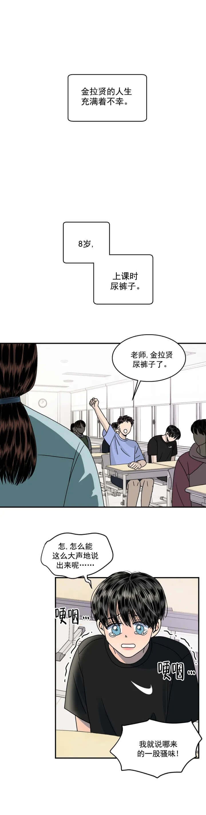 背叛的重量漫画漫画,第69章：童年回忆6图