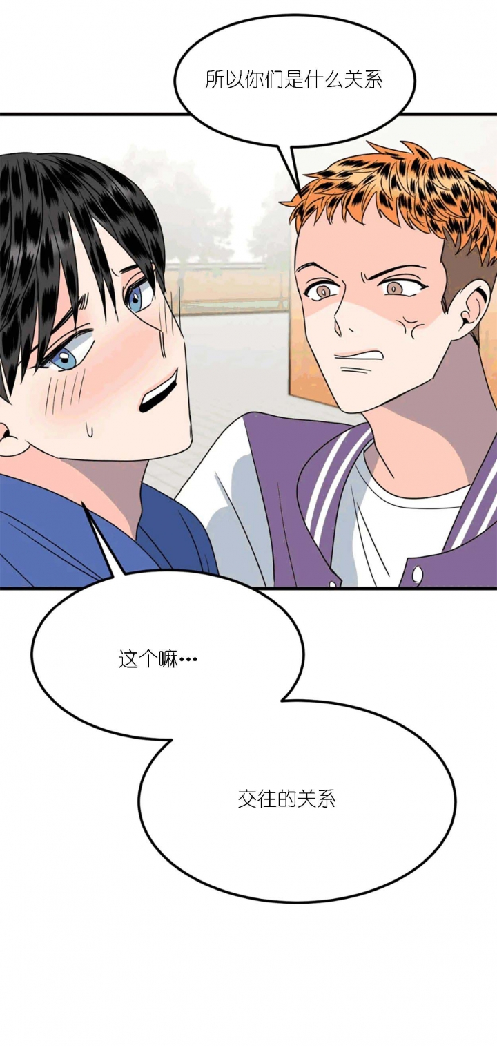 愿爱降临漫画漫画,第24话1图