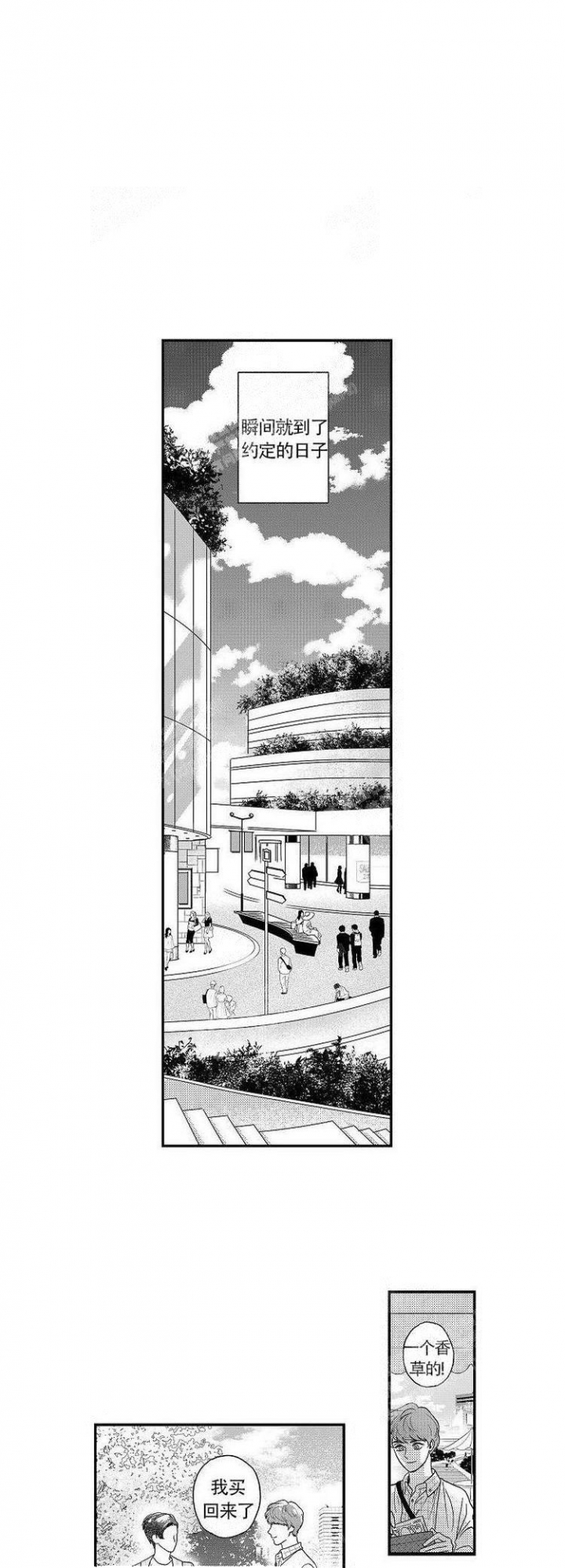 心声绯绯漫画漫画,第17话1图