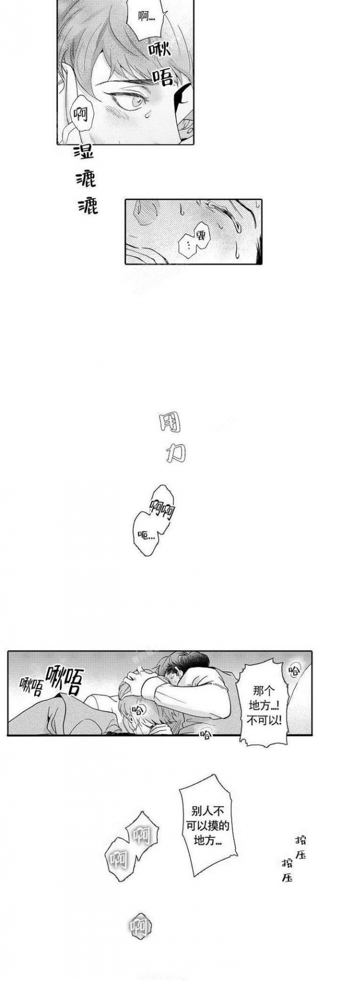 职场幻想漫画漫画,第39章模特5图
