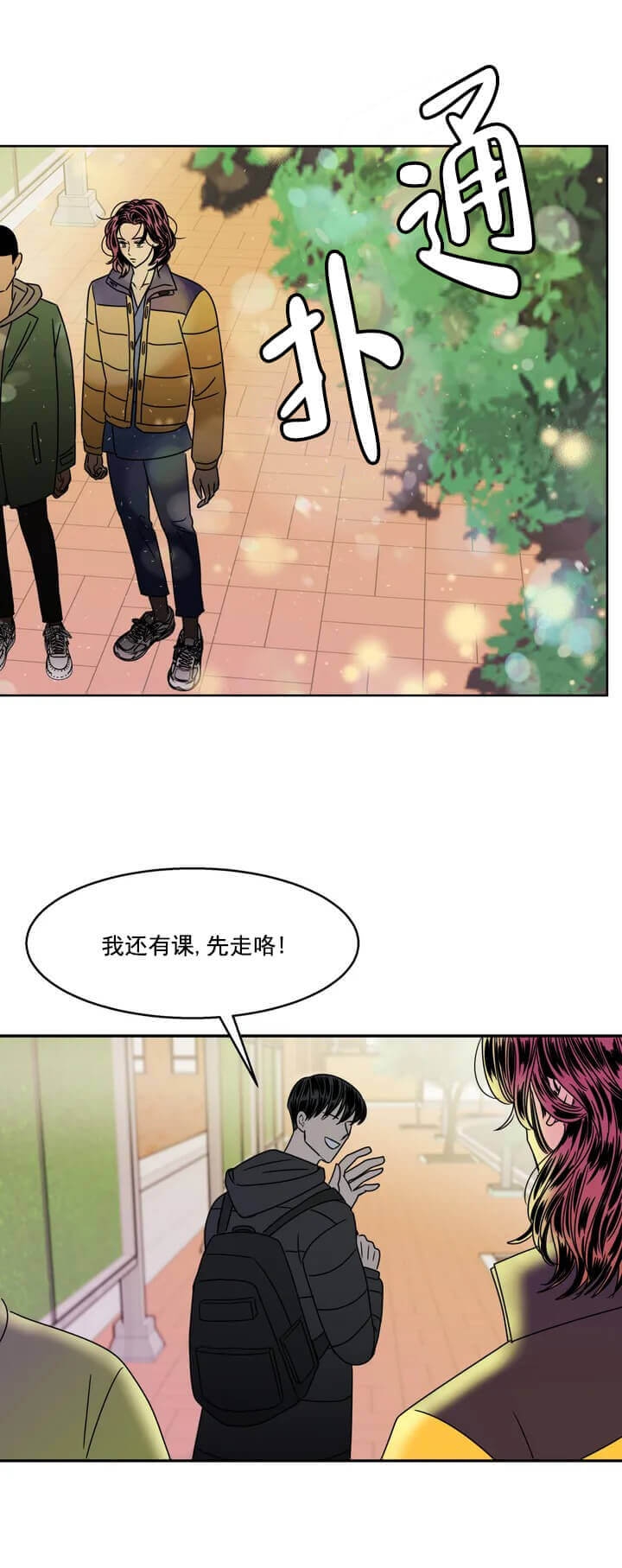 我的真心与你的谎言漫画漫画,第50章：心思旖旎9图