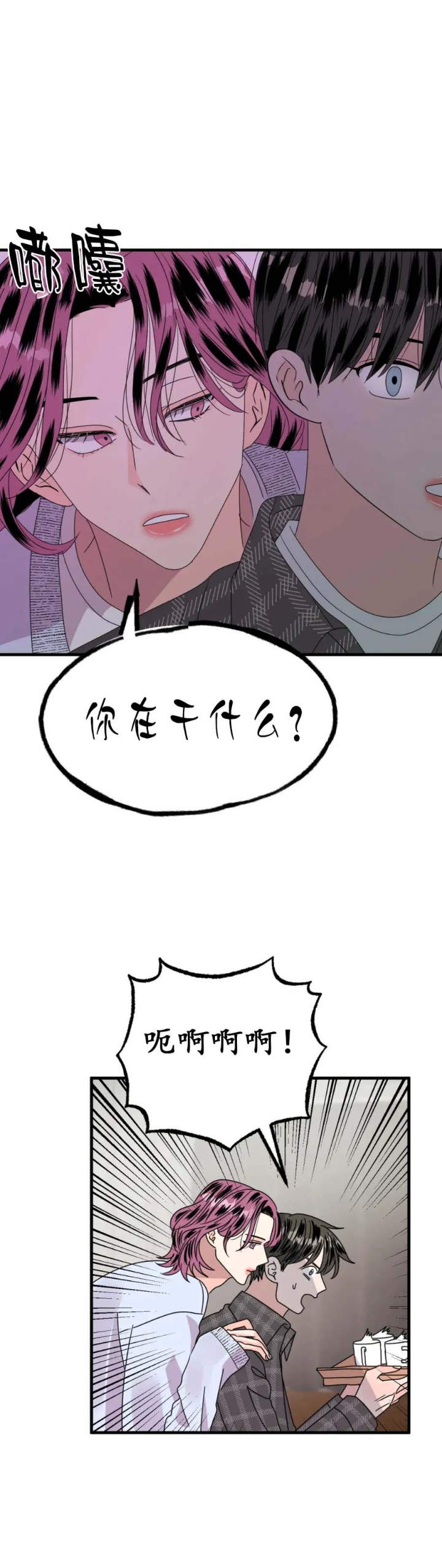 愿爱降临漫画漫画,第13话1图