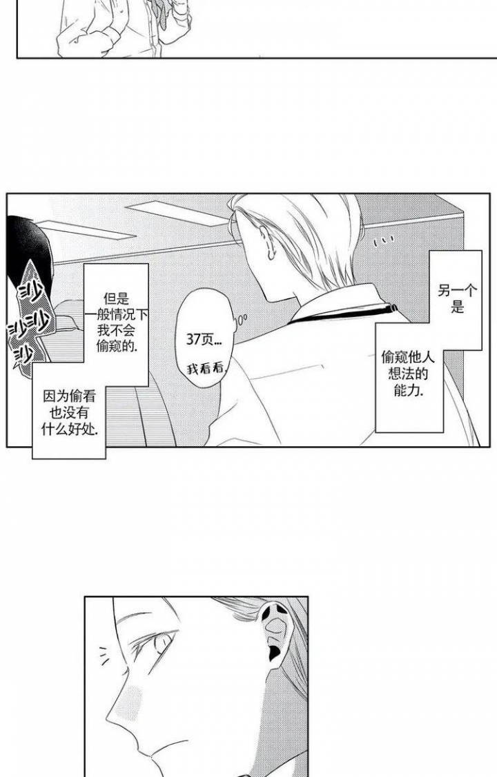 校霸的跟班漫画漫画,第45章回答问题1图