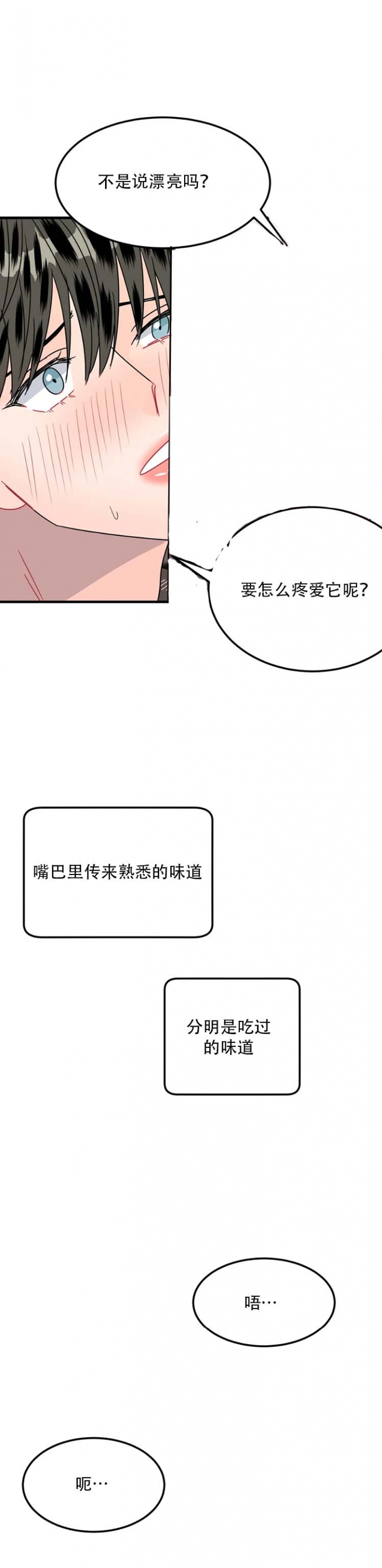 愿爱降临漫画全集漫画,第16话1图