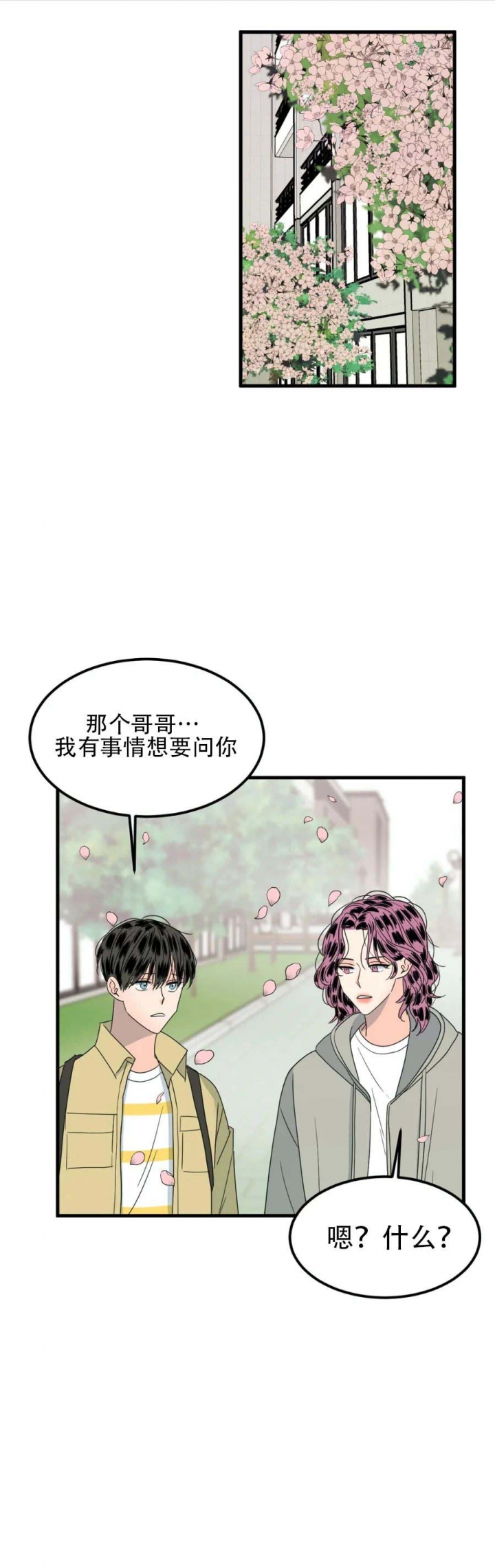 愿爱降临漫画全集漫画,第22话1图