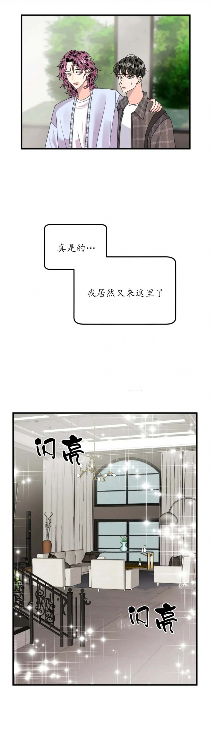 愿爱降临漫画全集漫画,第11话1图