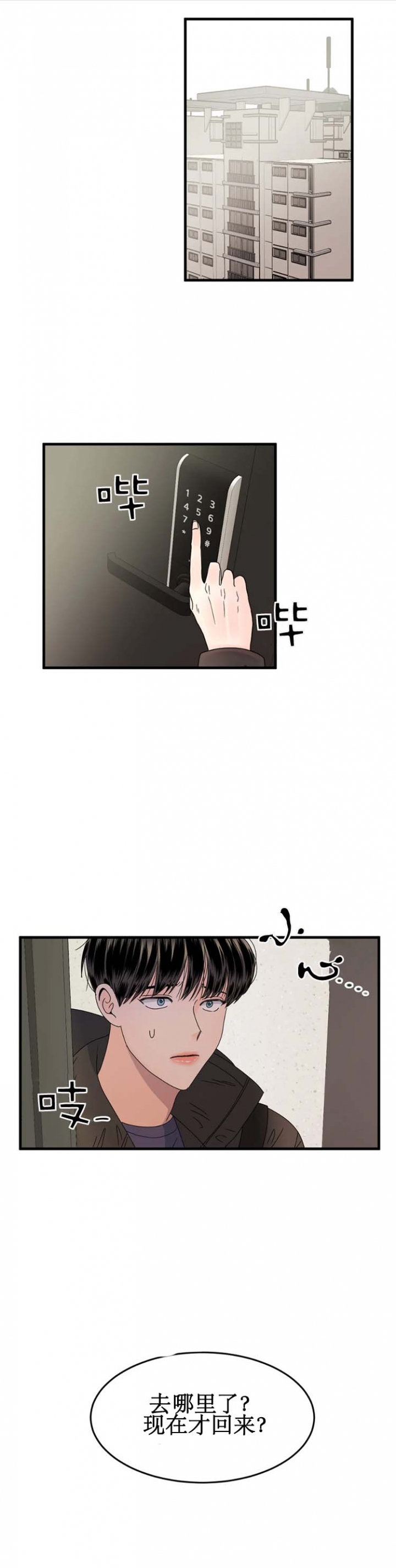 背叛的重量漫画漫画,第75章：学校6图