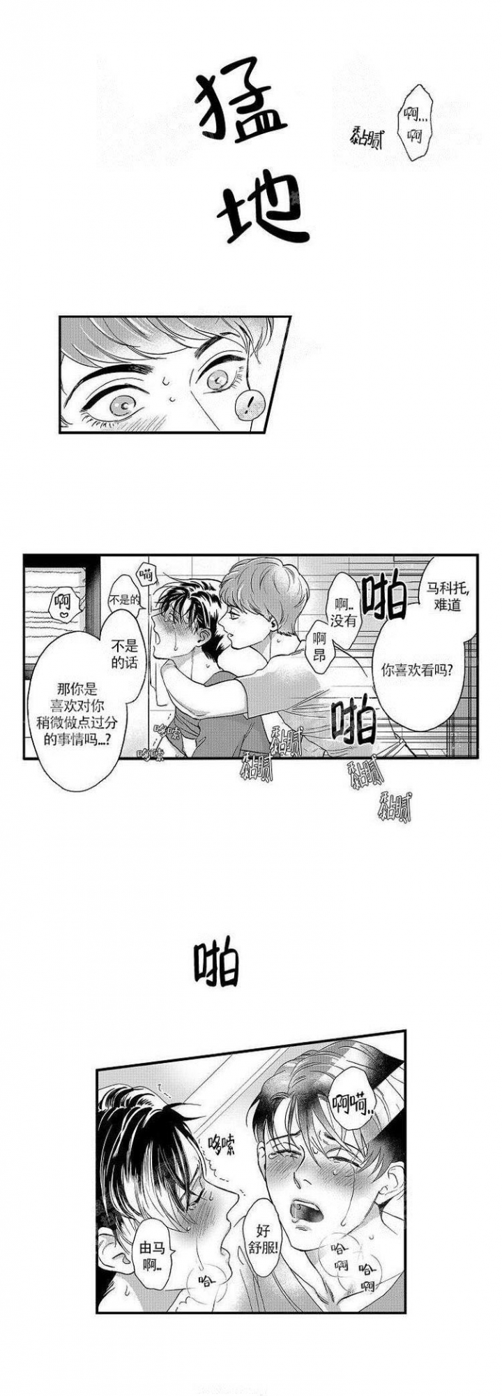 绯声在外漫画漫画,第28话1图