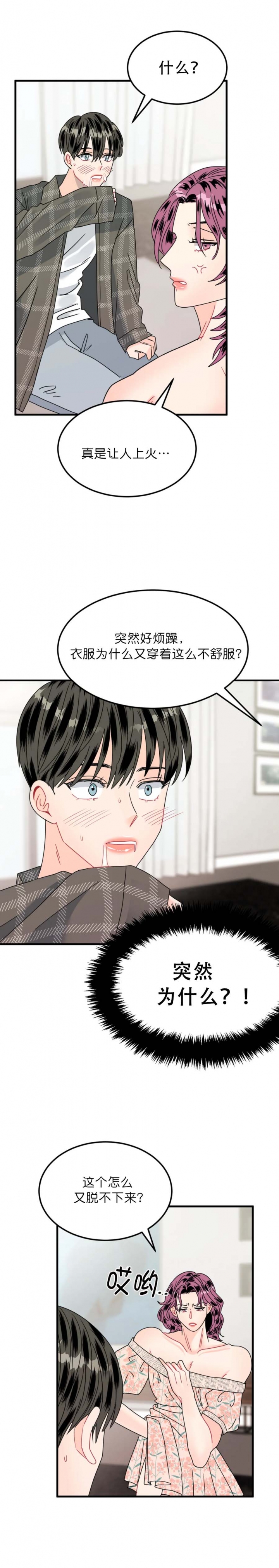 塘中鲤漫画漫画,第38话1图