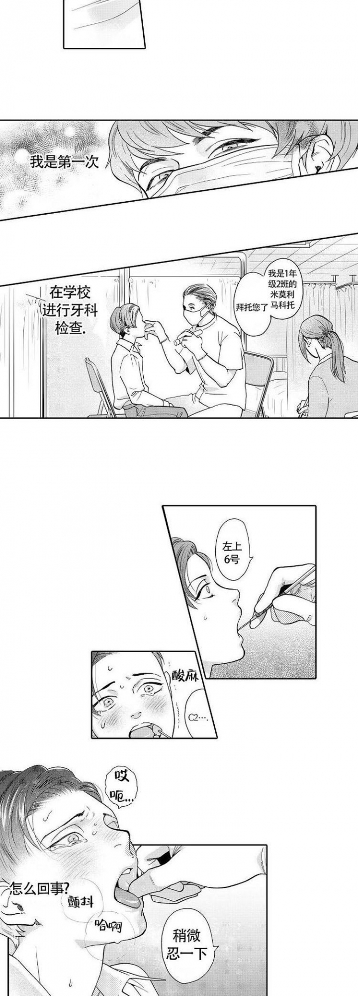 职场伪装漫画漫画,第33章健身器材5图
