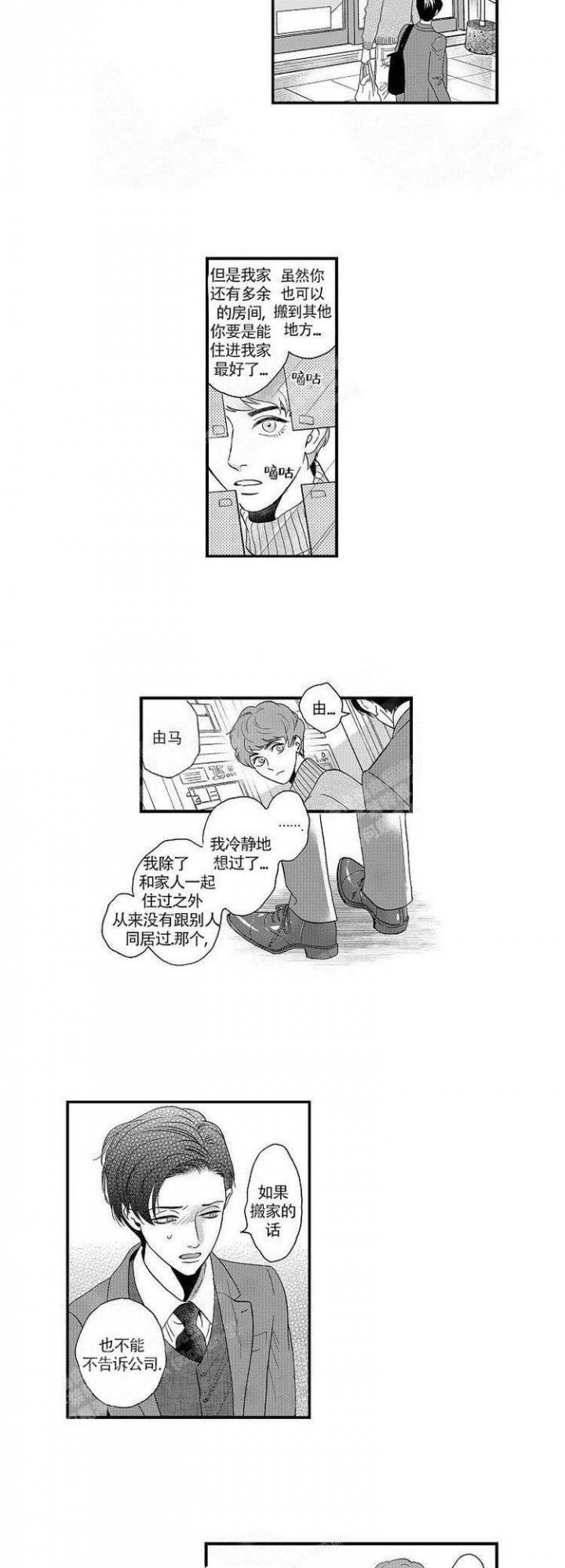 奇妙玩具来袭漫画漫画,第56话1图