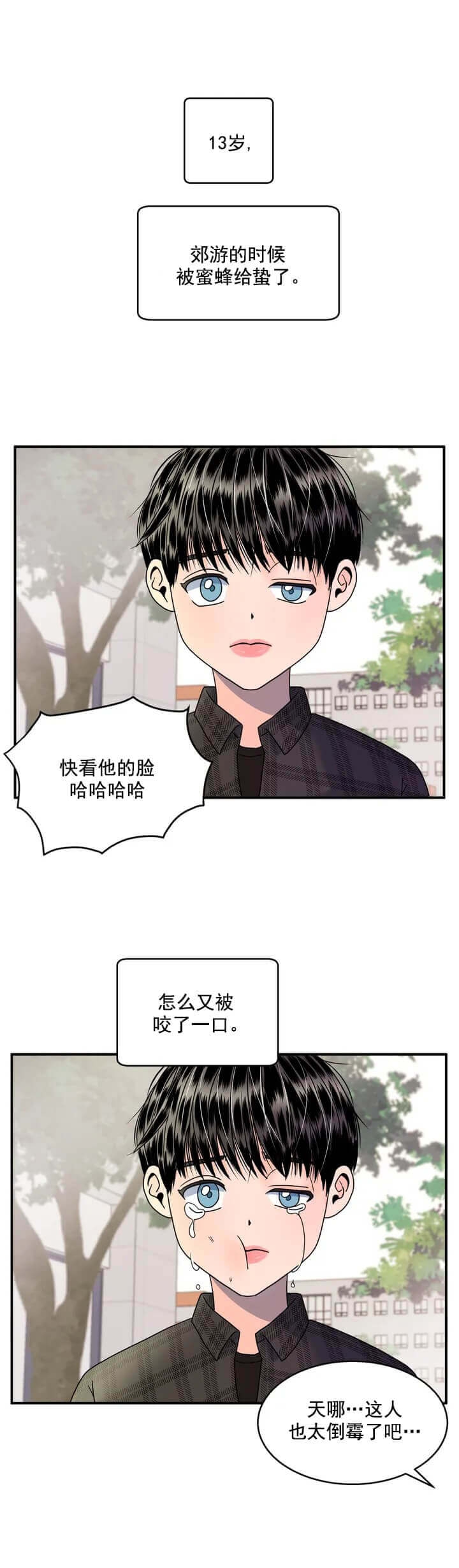 我的真心是什么漫画,第48章：停课9图