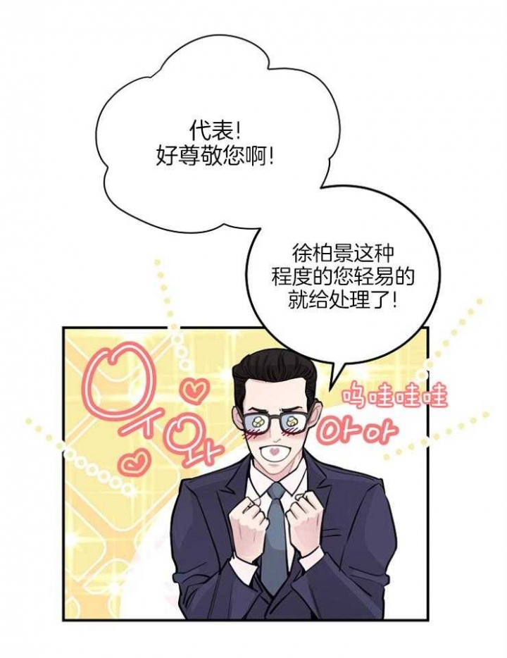 一听钟情漫画漫画,第105话1图