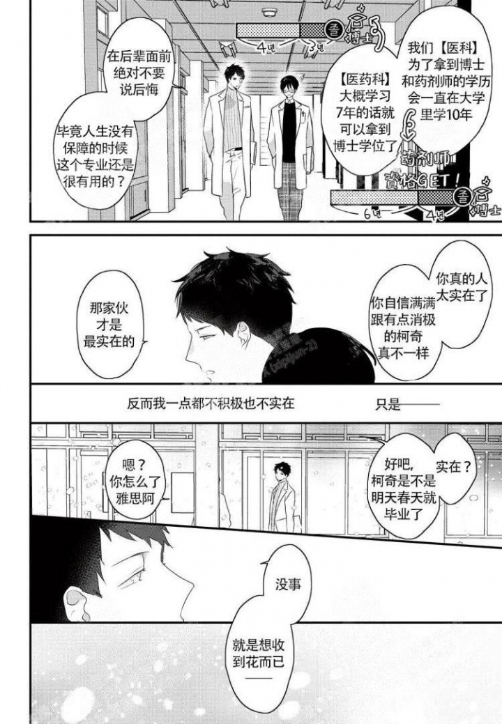 Only You漫画漫画,第8话4图