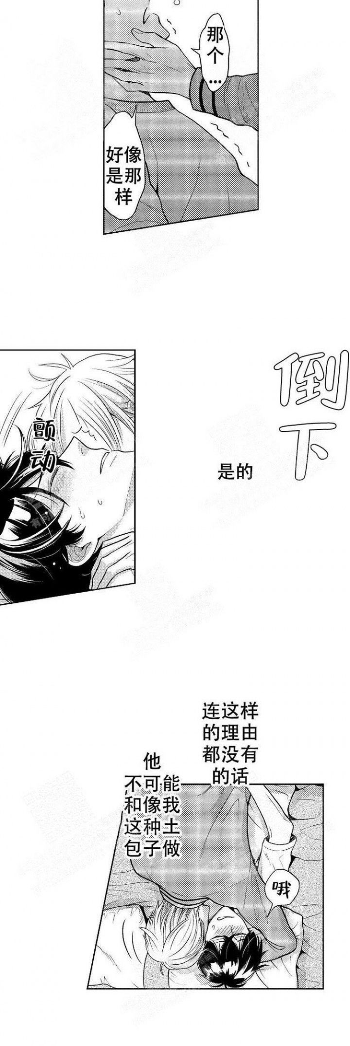 远大的抱负漫画漫画,第44话5图