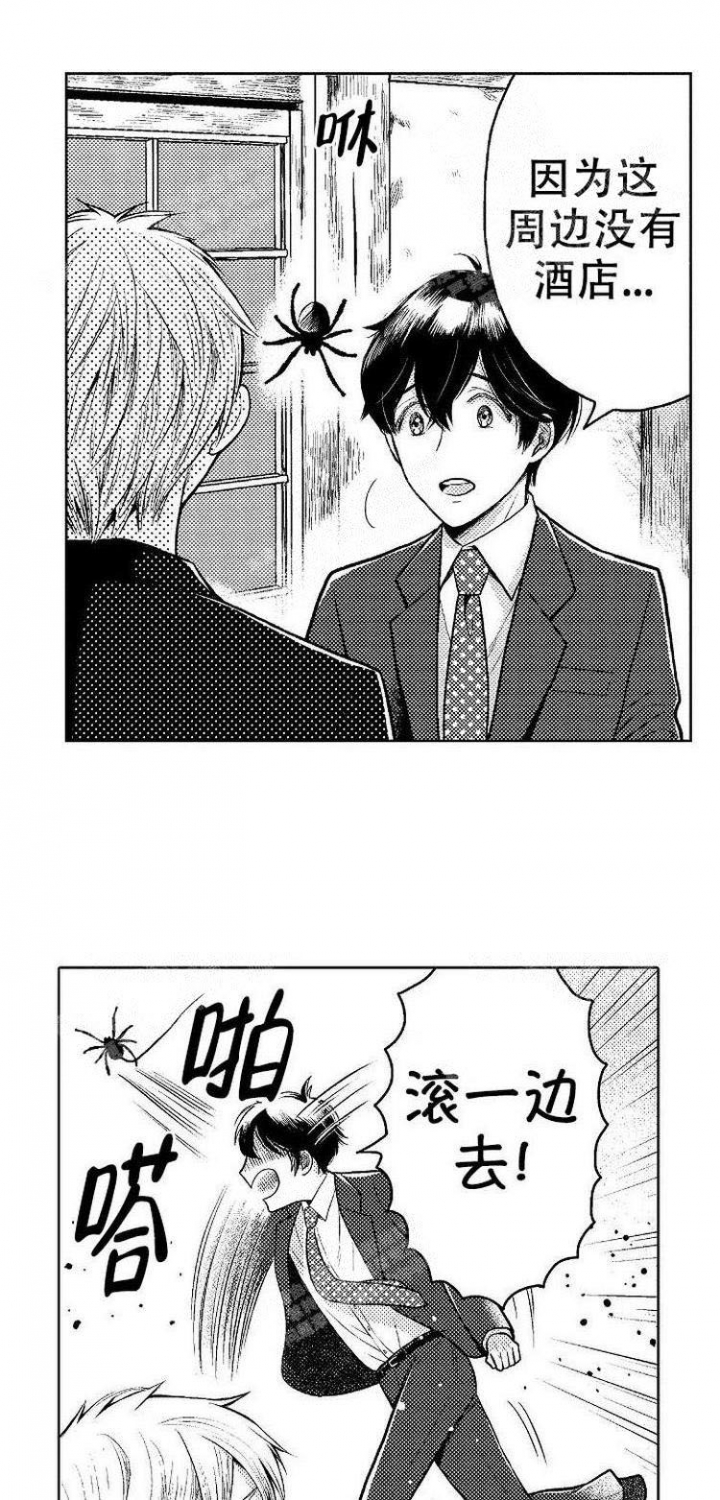 远大的抱负漫画漫画,第13话3图