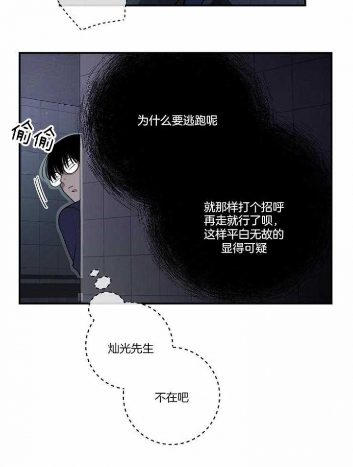 与蝙蝠共餐漫画漫画,第7话1图