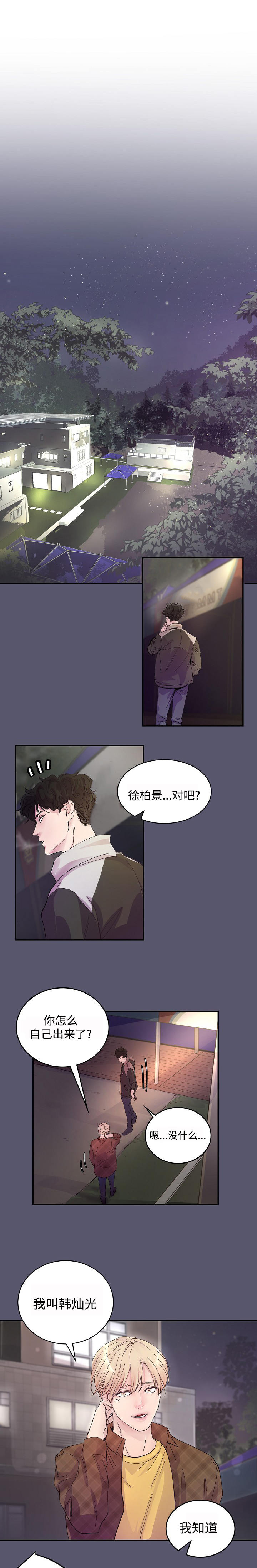 宠爱漫画免费漫画,第17话1图