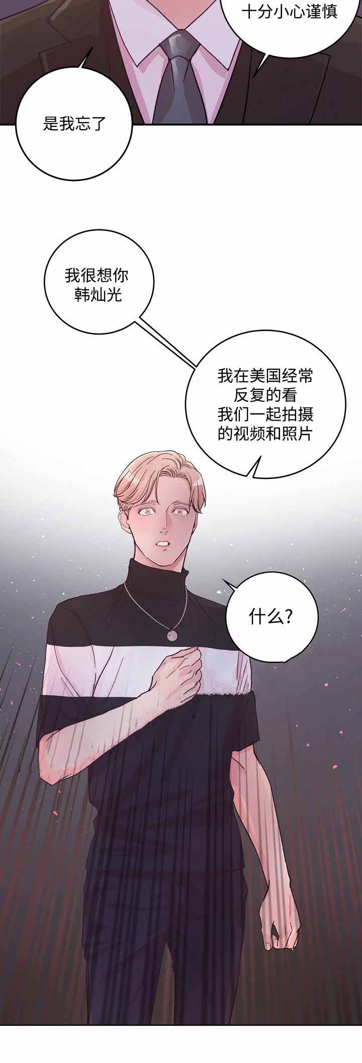一听钟情漫画漫画,第21话1图