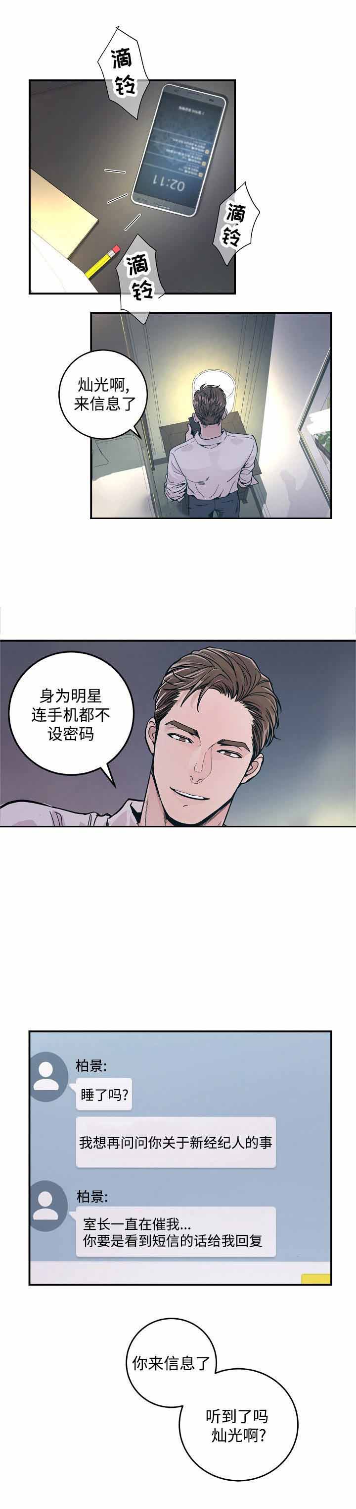 欧米伽的恋爱(Ⅰ＋Ⅱ)漫画漫画,第19话1图