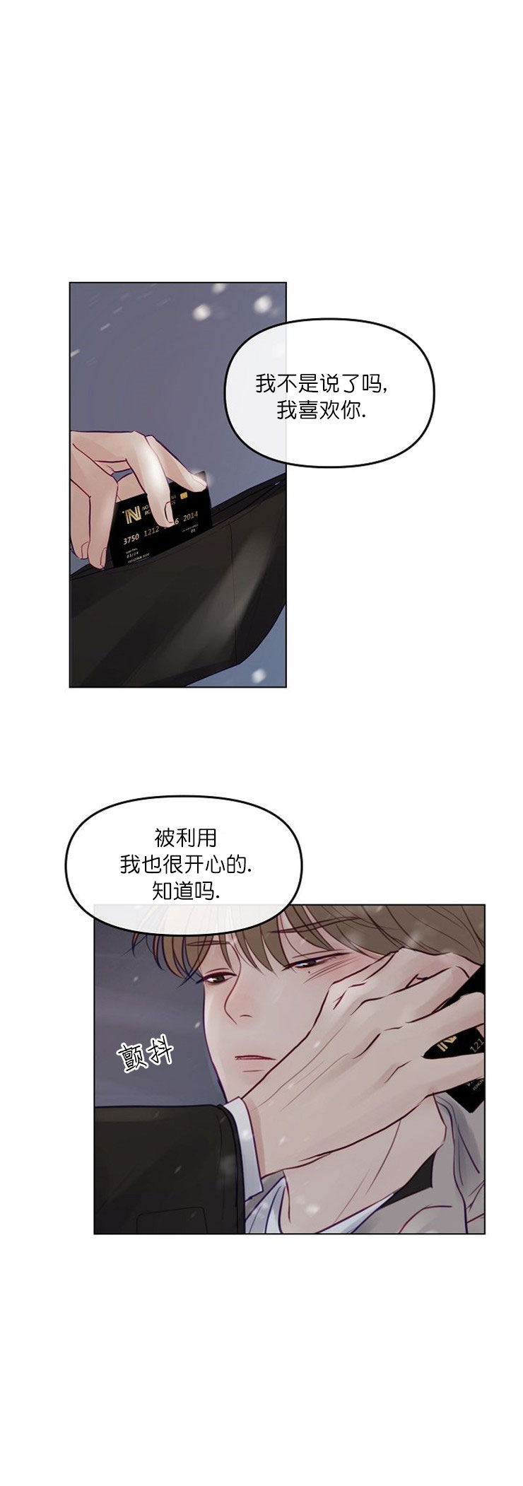 恋与拖拉机少年漫画漫画,第20话1图